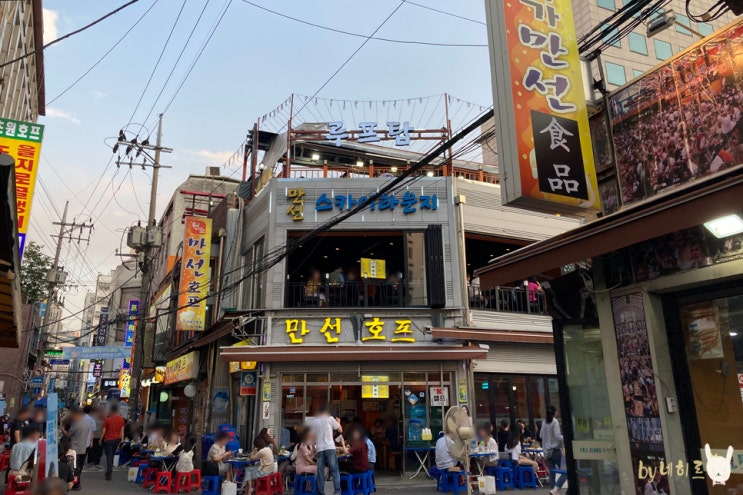 을지로 만선호프 나도 가봤다 힙지로! 을지로 만선호프 나도 가봤다 힙지로!