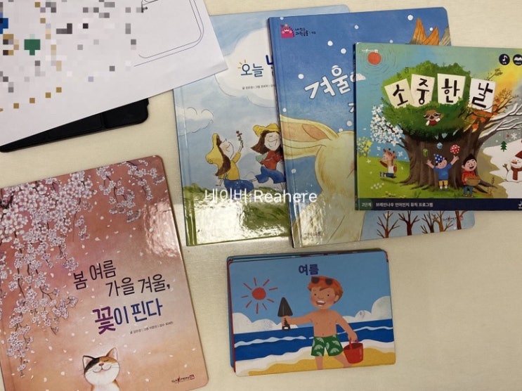  책육아-7월누리과정-여름에대해 알아보기