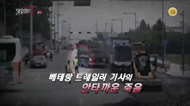 제보자들 경산 코발트 광산 트레일러 기사 사망사건 제보자들 경산 코발트 광산 트레일러 기사 사망사건