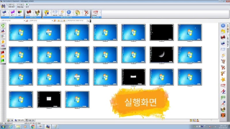 [나래소프트] 실습실, 교실 PC 관리에는 넷클래스(NetClass) 8.0! : 네이버 블로그