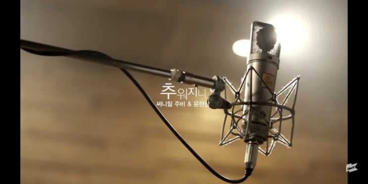 추워지니 (With윤현상) 써니힐(Sunny Hill) 추워지니 (With윤현상) 써니힐(Sunny Hill)