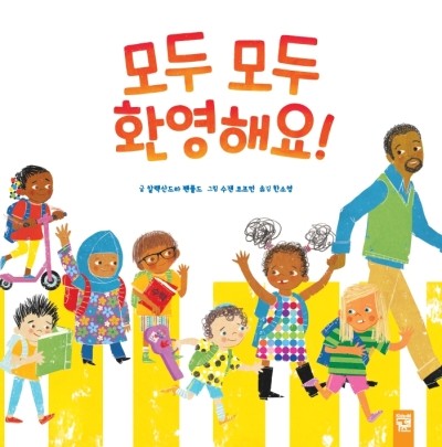  모두 모두 환영해요!