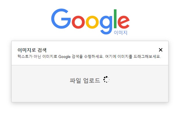 아이폰 구글 이미지 검색 초간단 방법 모바일과 Pc버전 네이버 블로그