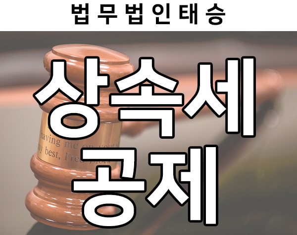 상속세 공제에서 거주자와 비거주자 차이 살펴보기