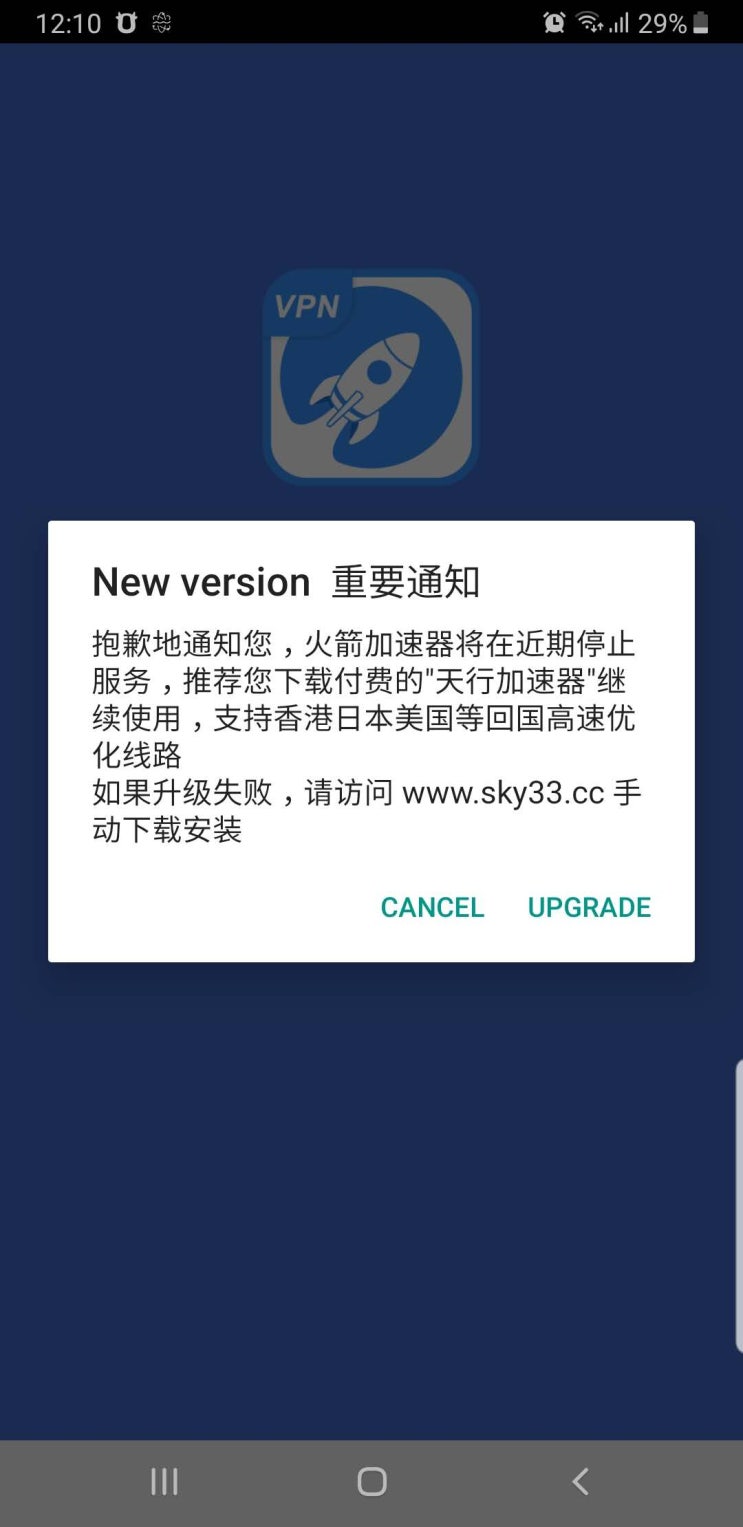  중국무료VPN (안드로이드, PC버젼 각각 소개)