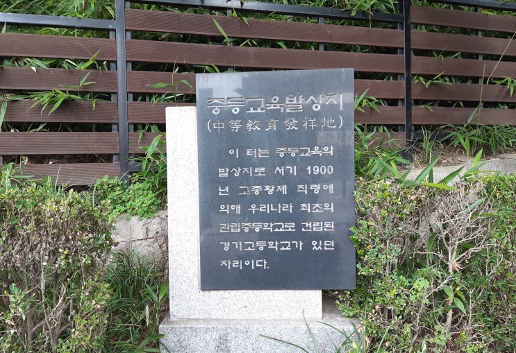  북촌 역사문화 탐방 - 우리나라 중등교육의 발상지