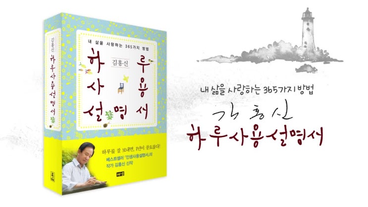  김홍신의 [하루 사용설명서] 中