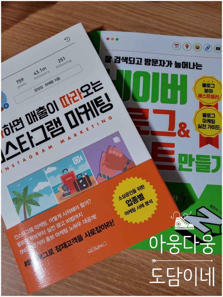  워킹맘 별나의 블로그,인스타그램 잘하는법 _책으로배우기