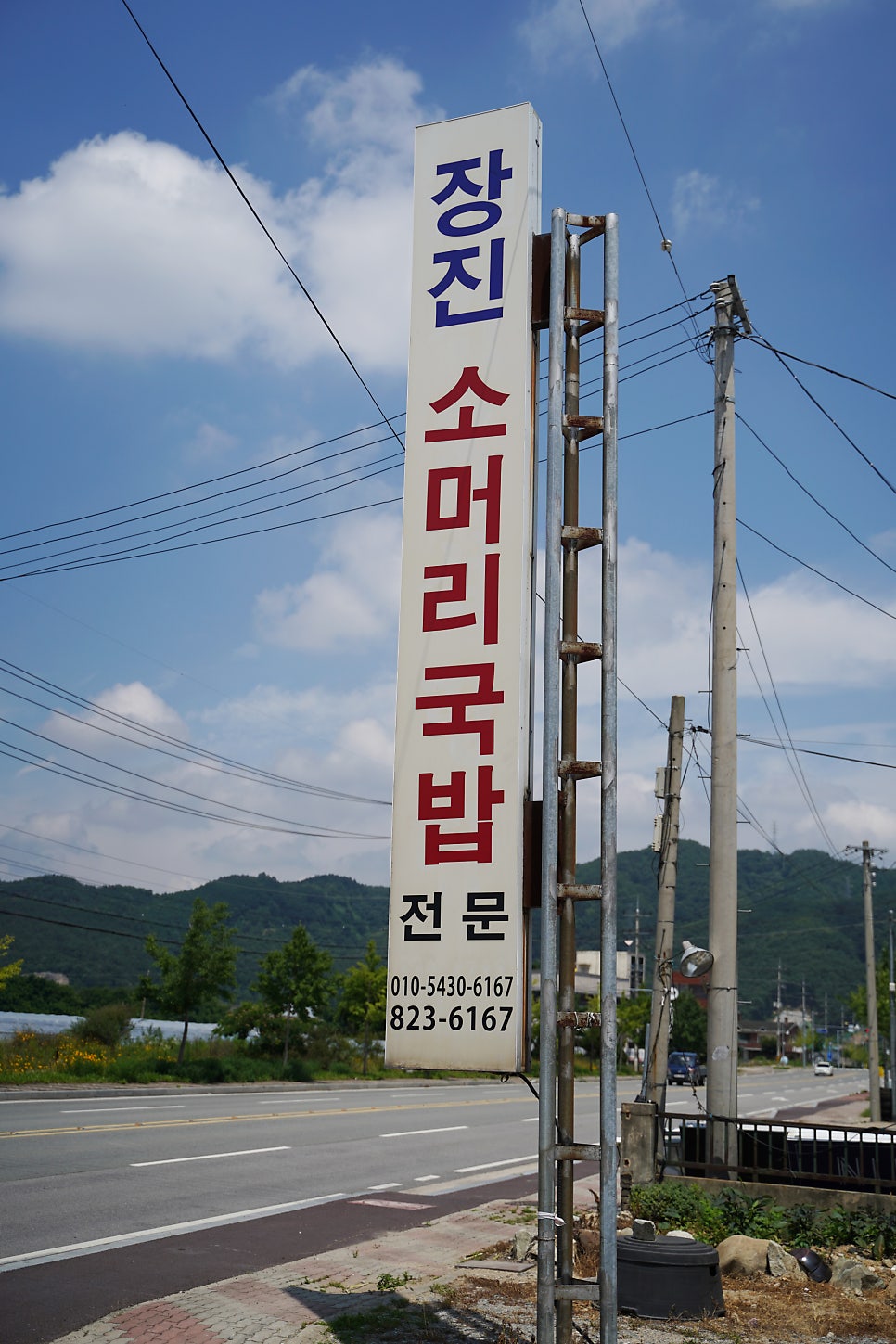 장진소머리국밥 사진 1