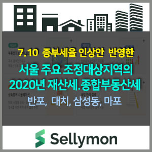  서울 주요지역 공시가격 및 재산세.종부세와 상승률을 알아봅니다. (반포래미안,래미안대치팰리스,마포래미안푸르지오,삼성동힐스테이트)