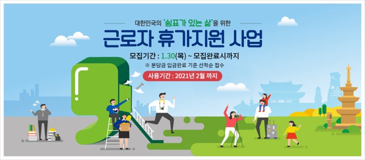  [정보] 근로자 휴가비 지원 사업, 1인 소상공인도 받을 수 있어요!