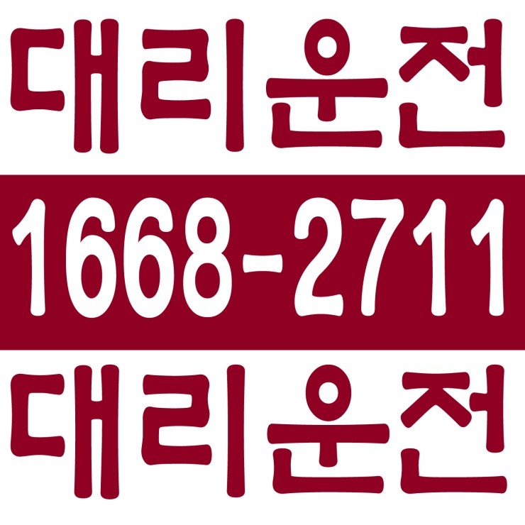  어반아트리움거리 대리운전/한솔동 먹자골목 대리운전/아름동 먹자골목 대리운전
