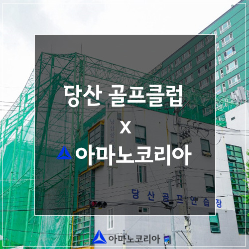  영등포구 당산골프클럽 편안한 주차시스템!