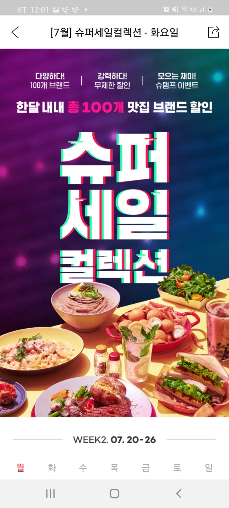 요기요 슈퍼세일컬렉션 요기요쿠폰 으로 요기요할인받자 (치킨할인, 햄버거할인, 배달음식추천)
