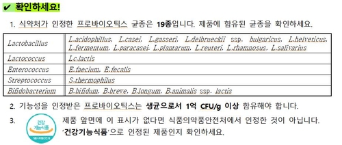 기사 스크랩) '19개 균종 함유' 프로바이오틱스, 실제는 1개 균종 함량이 88%