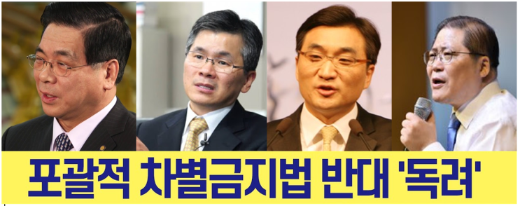  포괄적차별금지법 : 팩트체크