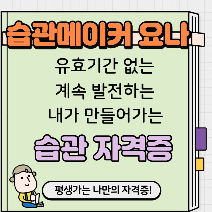 1.습관메이커 요나 탄생비화 1.습관메이커 요나 탄생비화