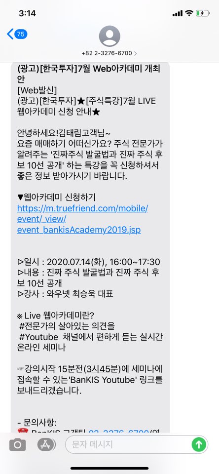  재테크의 관련 강의[한국투자 증권] 주식 관련-최승욱 대표