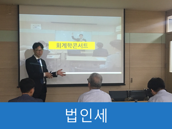  법인세 세액공제 혜택으로 2억 절세 꿀팁!!(오늘의 증시)