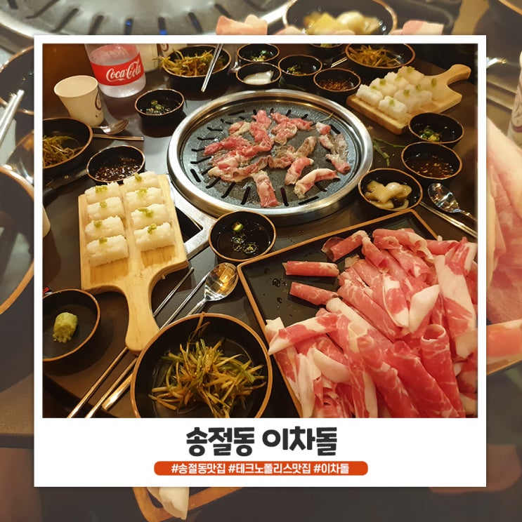 송절동 이차돌 의외로 부모님이 좋아하시던! 송절동 이차돌 의외로 부모님이 좋아하시던!