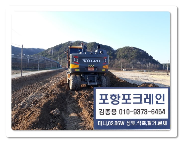  청하 2000평 밭 만들기