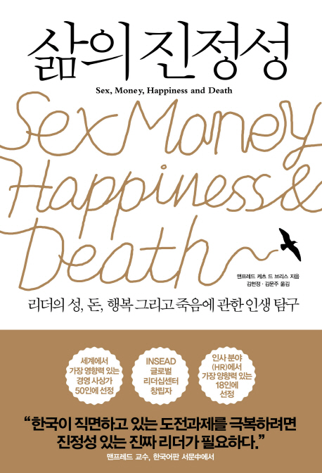 삶의 진정성 Sex, Money, Happiness and Death