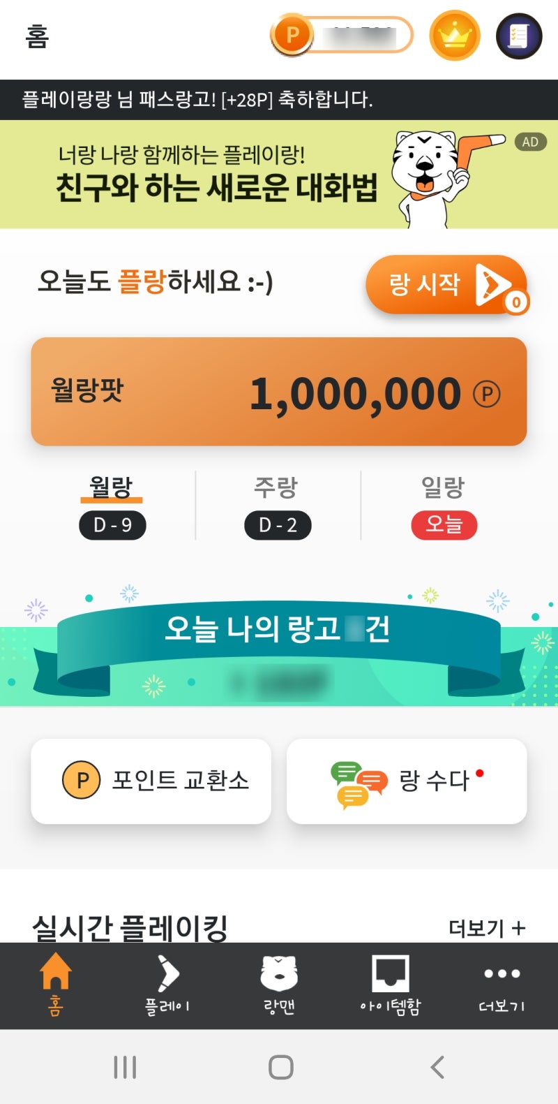 앱추천] 요즘 빠져있는 리워드앱 #플레이랑 🤑 랑 날리고 용돈벌어요^^ : 네이버 블로그
