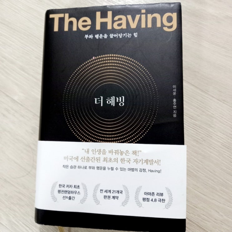  더 해빙