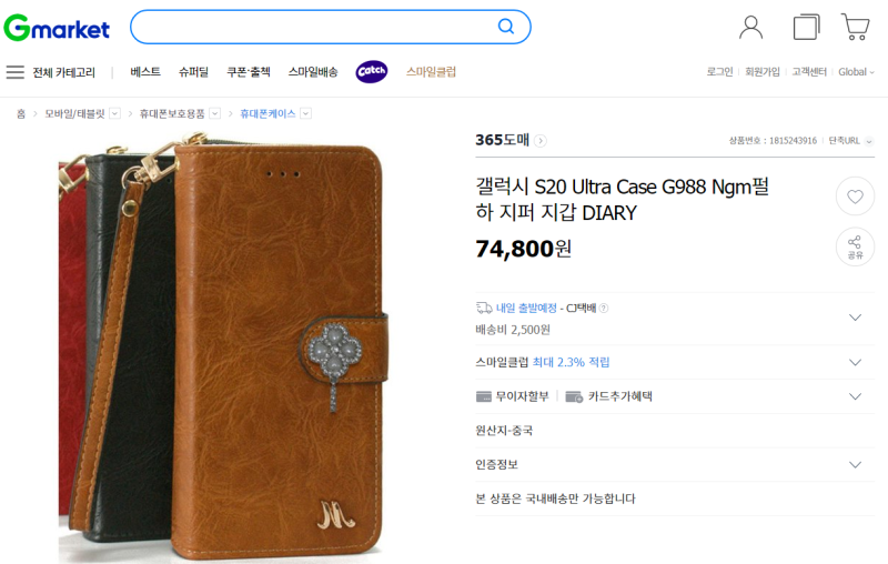 갤럭시S20 울트라 지갑 다이어리형 케이스 구매