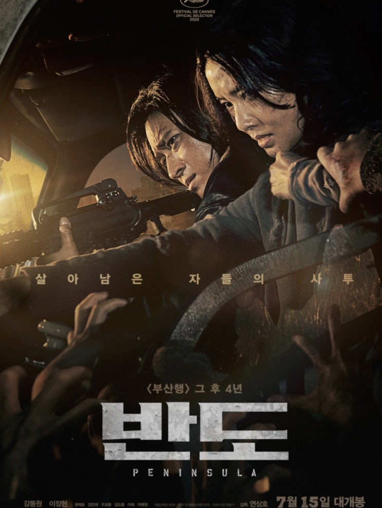  (스포x)부산행 그후4년..영화 반도