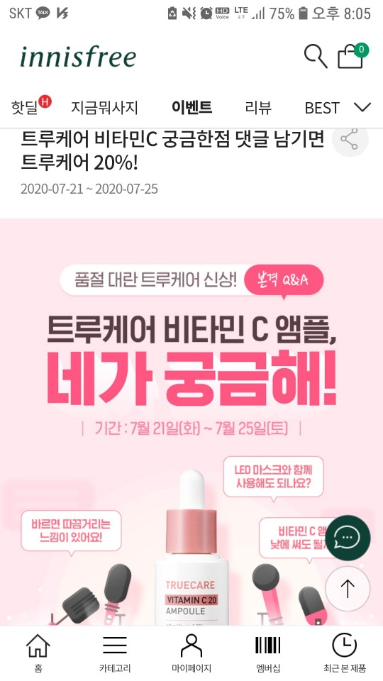  [할인] 이니스프리 온라인몰 첫구매시 10,000원 할인받기