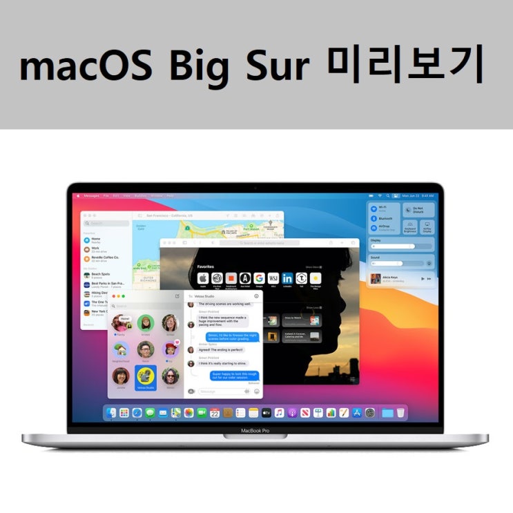  macOS Big Sur 업데이트 주요 기능/내용 미리보기