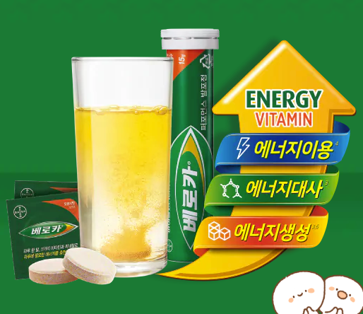  양준일 베로카 발포비타민으로 배로 채워!