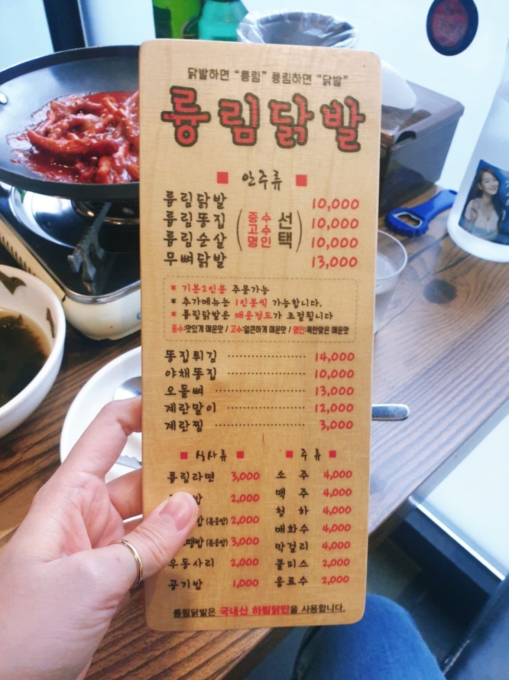 원주 닭발 맛집 륭림닭발