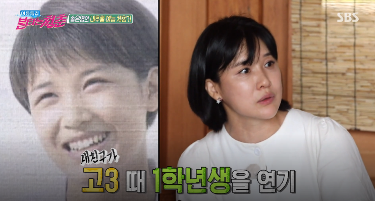  불타는청춘 송은영, 최민용 첫사랑 최강희 연인 허영란 소환