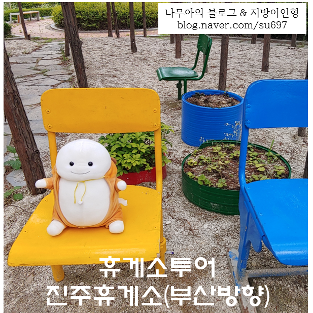  [휴게소투어]육전비빔밥 진주휴게소