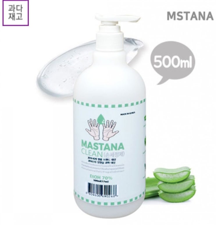 마스타나 손세정제 500ml 기간 할인 이벤트