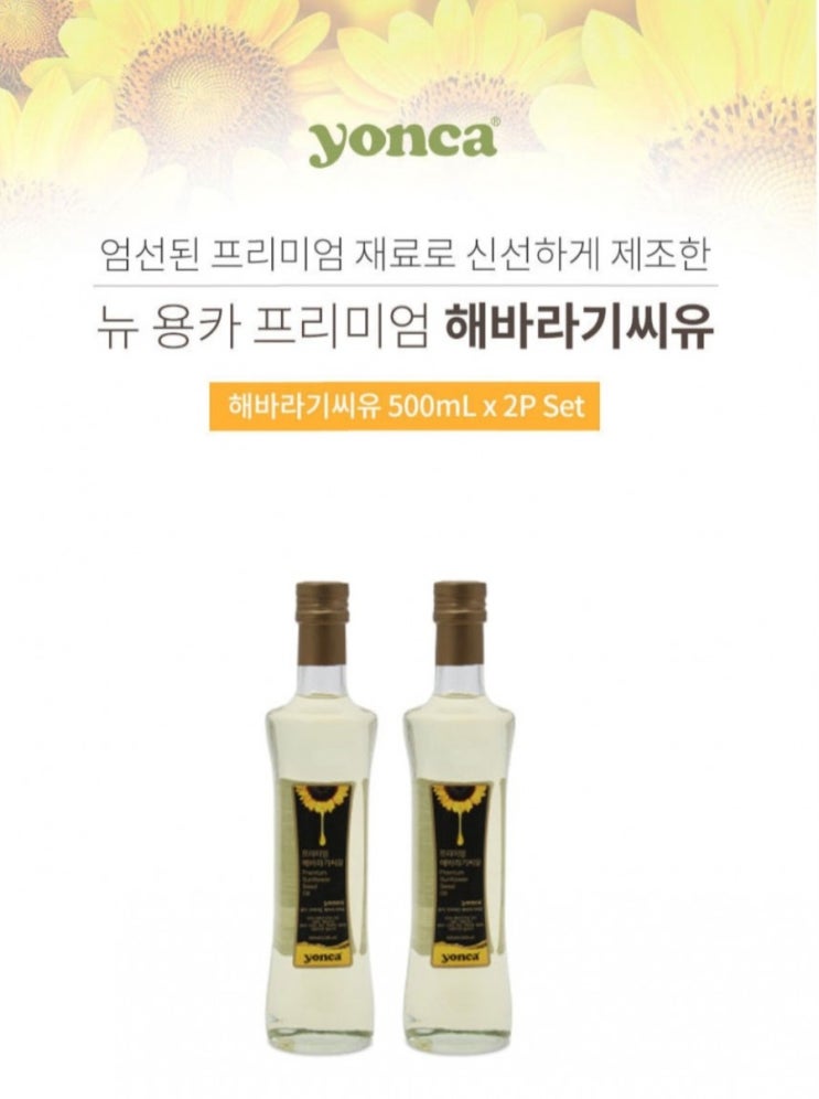 해바라기씨유 박스포장 선물세트 500mlx2개 85% 대박할인!