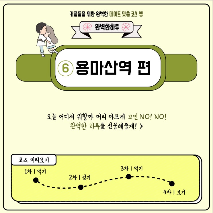  [용마산역 편] 용마산 근처에서 데이트하려면?
