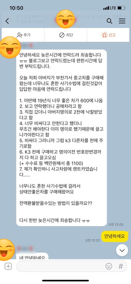  경매차 낙찰을 빌미로 한 중고차 사기수법 조심!