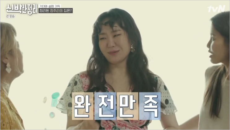  신박한 정리 정주리 원피스, 랭앤루!