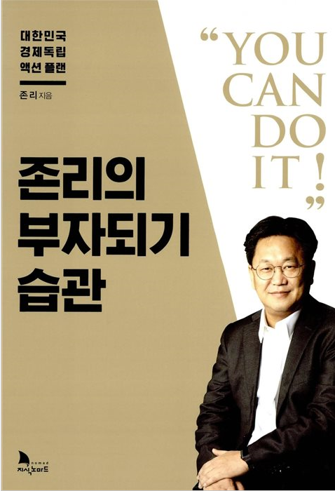  존리의 부자되기 습관