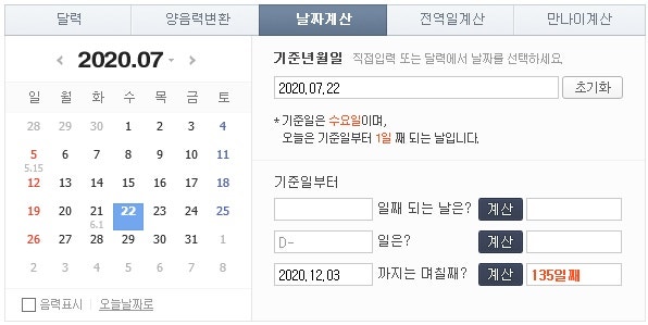 2020 수능 날짜 2021년 디데이 (2022년, 2023, 2024, 2025, 2026, 2027, 2028, 2029, 2030 예상 수능일) : 네이버 블로그 2020 수능 날짜 2021년 디데이 (2022년, 2023, 2024, 2025, 2026, 2027, 2028, 2029, 2030 예상 수능일) : 네이버 블로그