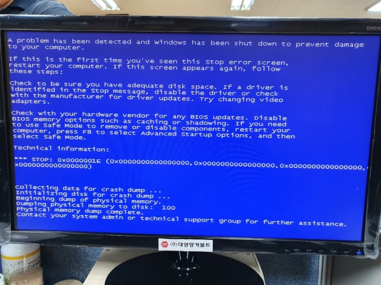  블루스크린 STOP 0X0000001E