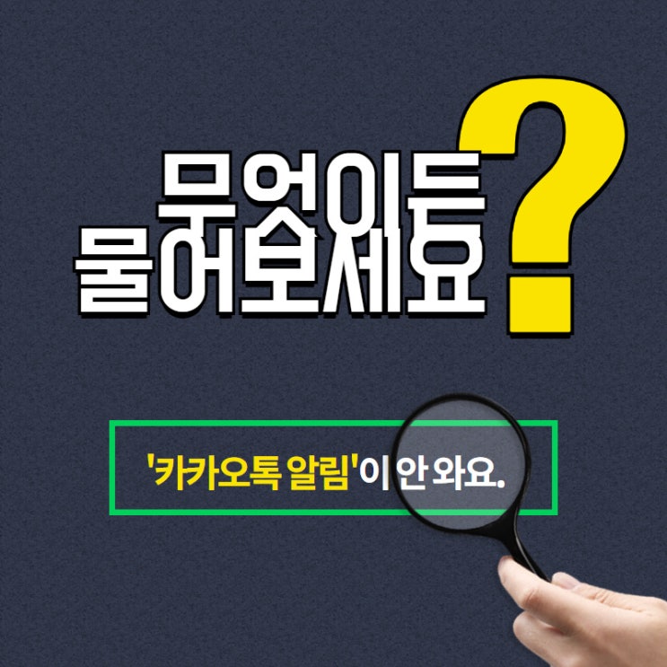  굿팜 서비스에 가입 했는데, 카카오톡 알림이 오지 않아요 (Q&A)