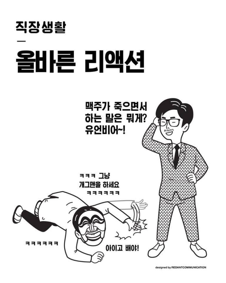 직장생활 백서