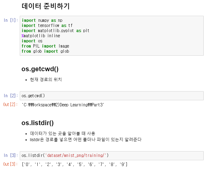  Tensorflow 데이터 준비 및 정리방법