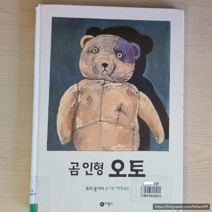 [동화책] 곰 인형 오토