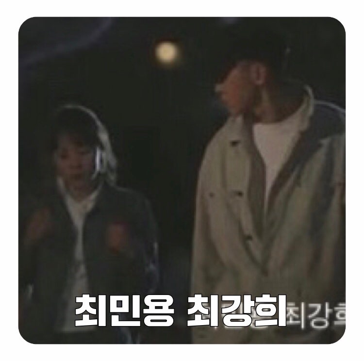 최민용 최강희 러브스토리 나이 리즈 과거사진 ft. 송은영