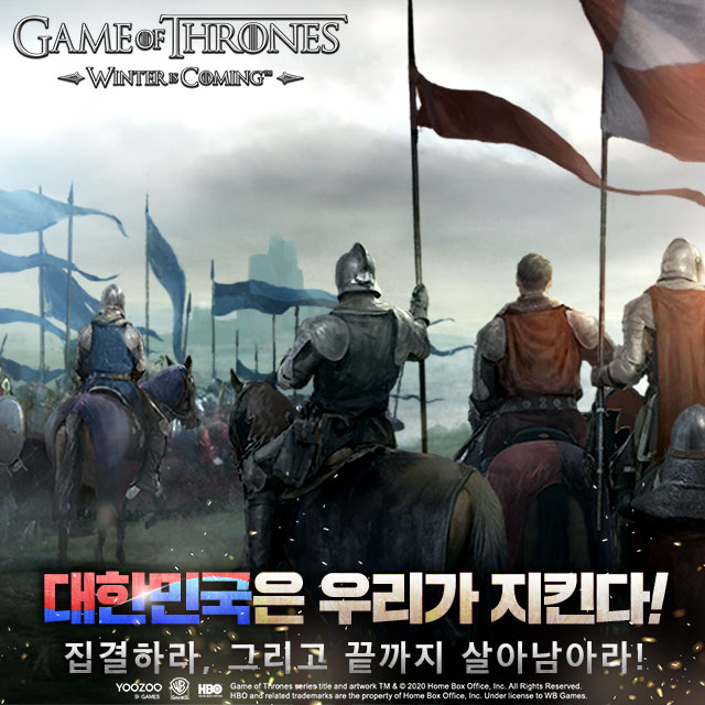  왕좌의 게임 / 2020년 역사상 가장 위대한 가문 전쟁을 맞이하라!
